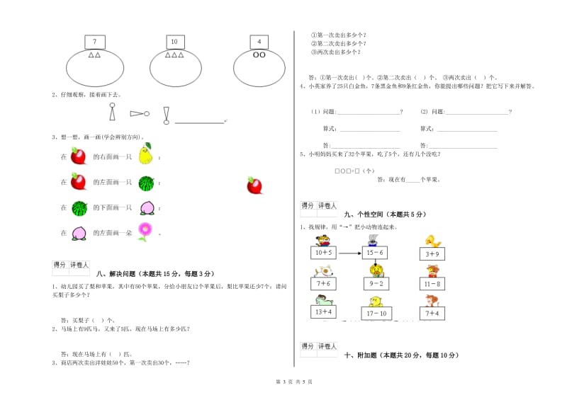 2020年实验小学一年级数学【下册】综合检测试题 豫教版（附答案）.doc_第3页