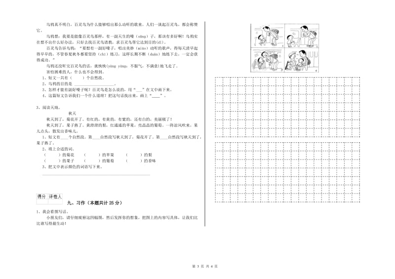 2020年实验小学二年级语文【上册】提升训练试题 江苏版（含答案）.doc_第3页