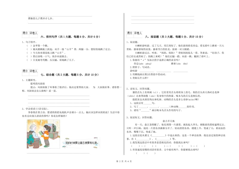 2020年实验小学二年级语文下学期每日一练试卷 西南师大版（含答案）.doc_第2页