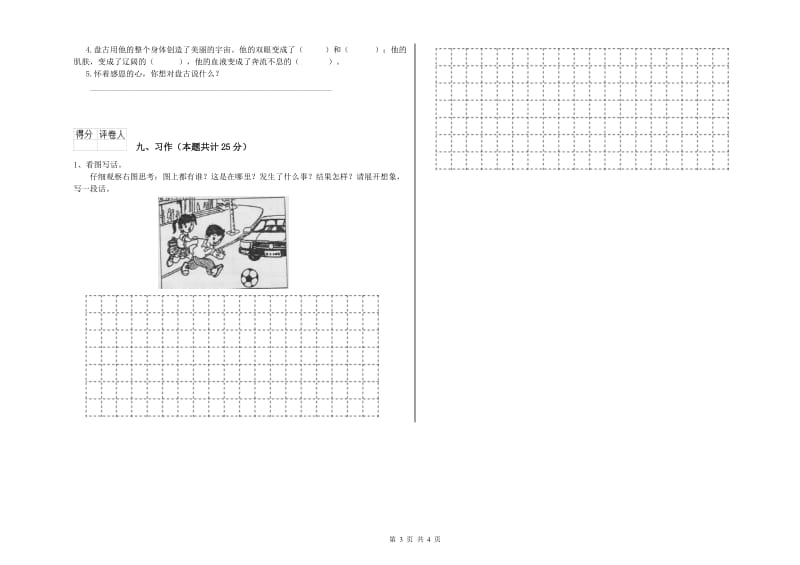 2020年实验小学二年级语文下学期每日一练试卷 西南师大版（含答案）.doc_第3页