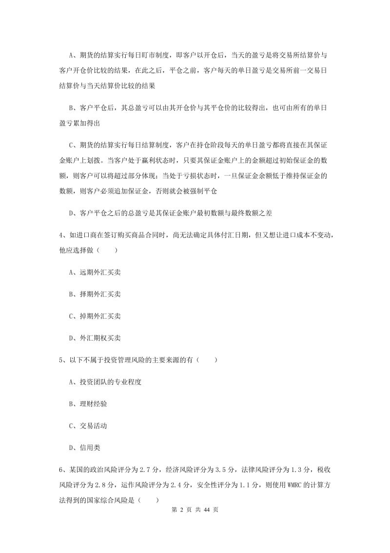 2020年初级银行从业资格考试《个人理财》模拟试题.doc_第2页