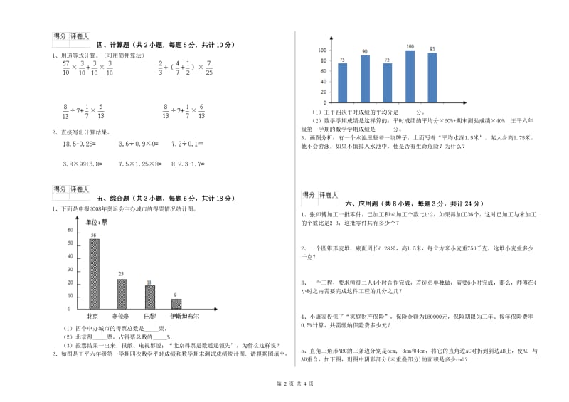 2020年实验小学小升初数学强化训练试卷D卷 新人教版（附解析）.doc_第2页