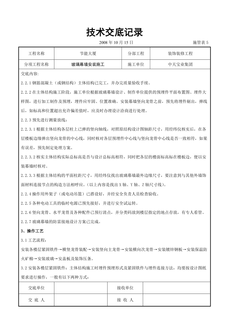 玻璃幕墙安装施工交底记录_第3页