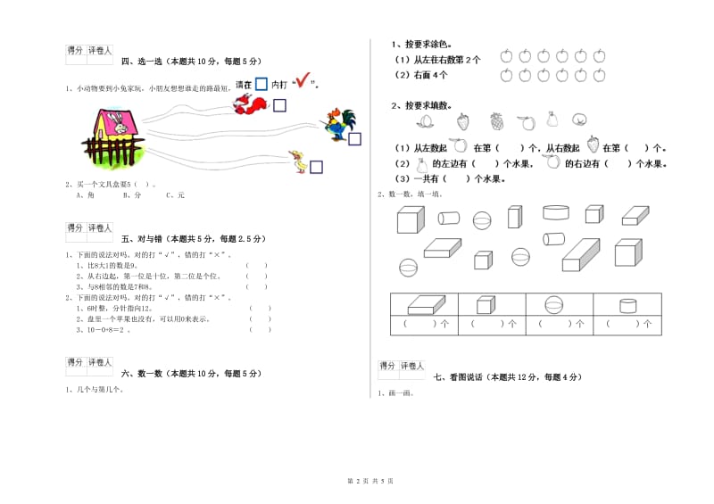 2020年实验小学一年级数学下学期期中考试试卷 赣南版（附答案）.doc_第2页