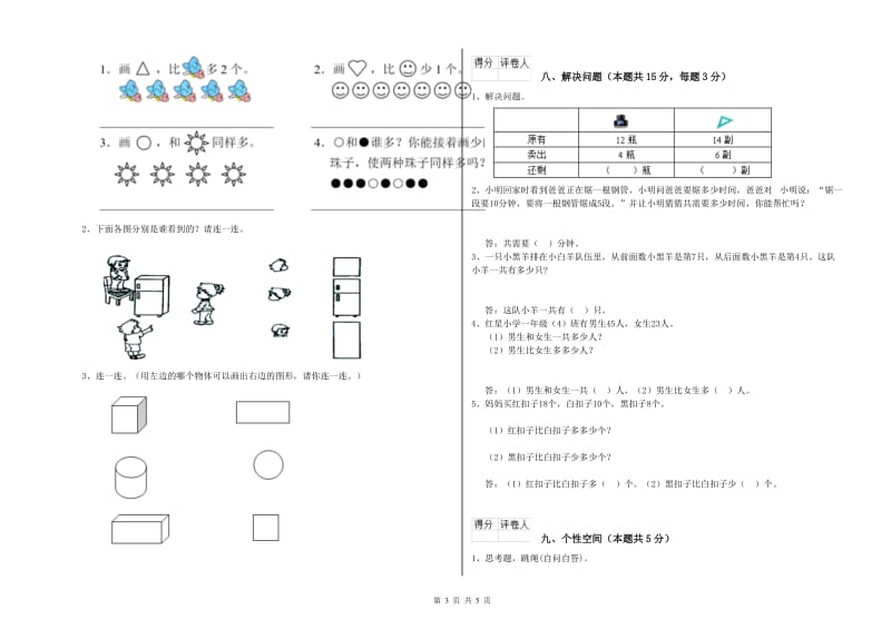 2020年实验小学一年级数学下学期期中考试试卷 赣南版（附答案）.doc_第3页