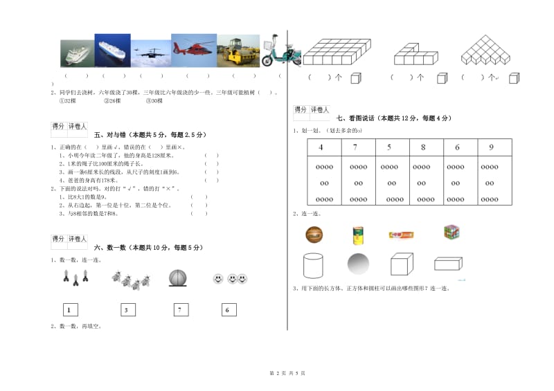 2020年实验小学一年级数学【上册】期末考试试题 新人教版（附答案）.doc_第2页