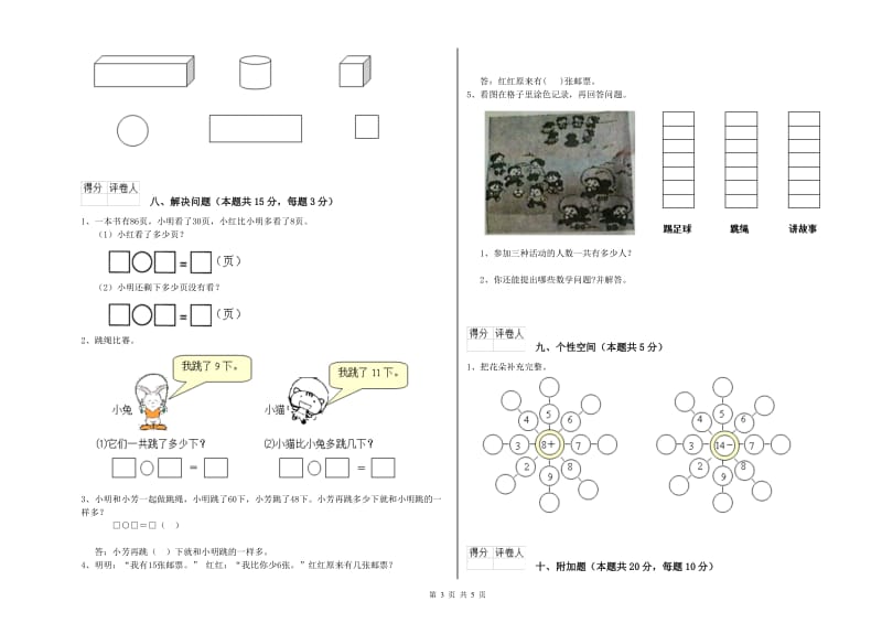 2020年实验小学一年级数学【上册】期末考试试题 新人教版（附答案）.doc_第3页