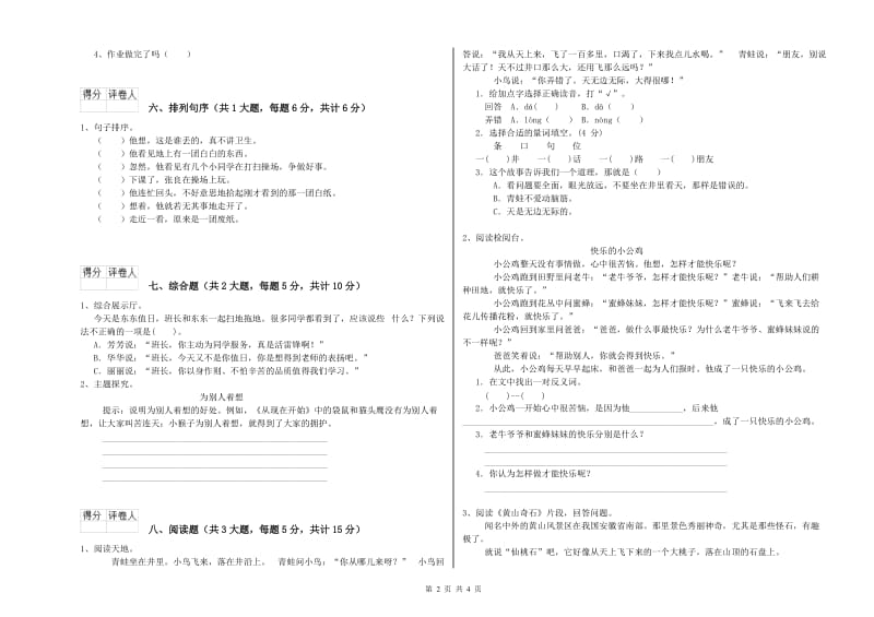 2020年实验小学二年级语文【下册】综合检测试题 沪教版（附答案）.doc_第2页