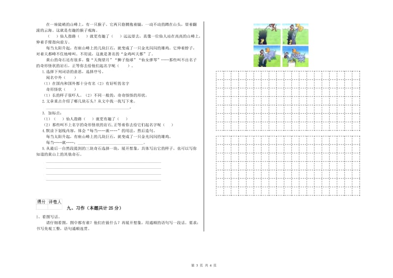 2020年实验小学二年级语文【下册】综合检测试题 沪教版（附答案）.doc_第3页