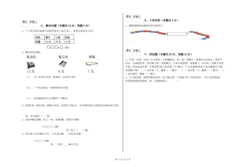 2020年实验小学一年级数学【下册】开学考试试题 西南师大版（附答案）.doc_第3页