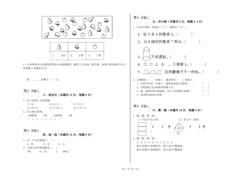 2020年实验小学一年级数学上学期开学检测试题 湘教版（附答案）.doc_第2页