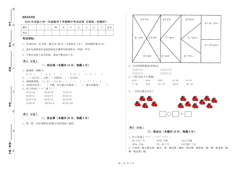 2020年实验小学一年级数学下学期期中考试试卷 长春版（附解析）.doc_第1页