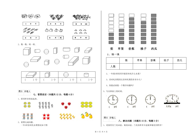 2020年实验小学一年级数学下学期全真模拟考试试题 苏教版（附解析）.doc_第3页