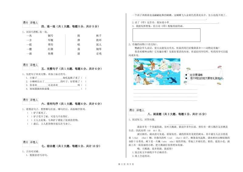 2020年实验小学二年级语文【下册】综合检测试题 苏教版（附解析）.doc_第2页