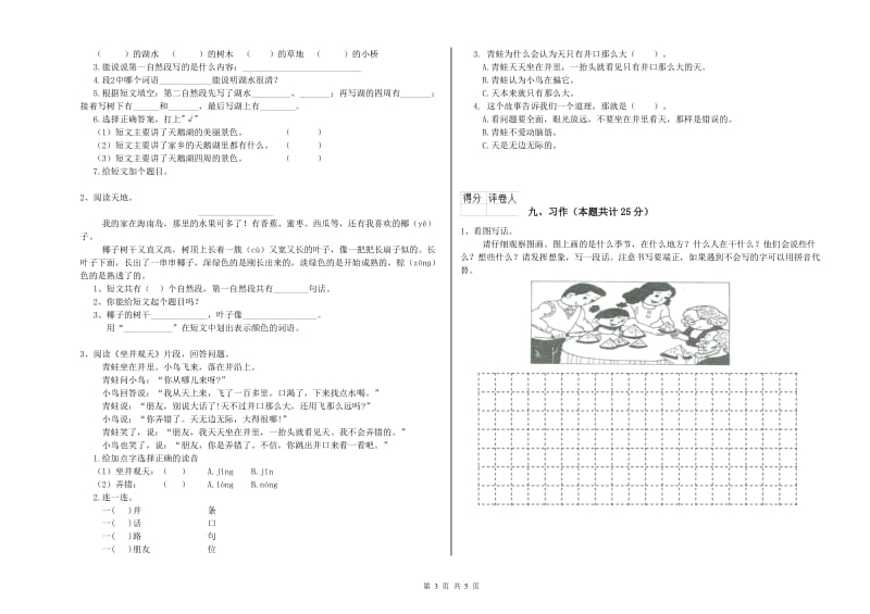 2020年实验小学二年级语文【下册】综合检测试题 苏教版（附解析）.doc_第3页