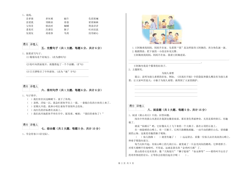 2020年实验小学二年级语文上学期过关检测试卷 沪教版（附解析）.doc_第2页