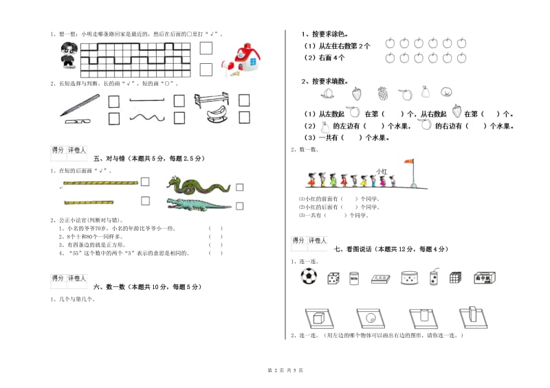 2020年实验小学一年级数学【下册】期中考试试卷D卷 赣南版.doc_第2页