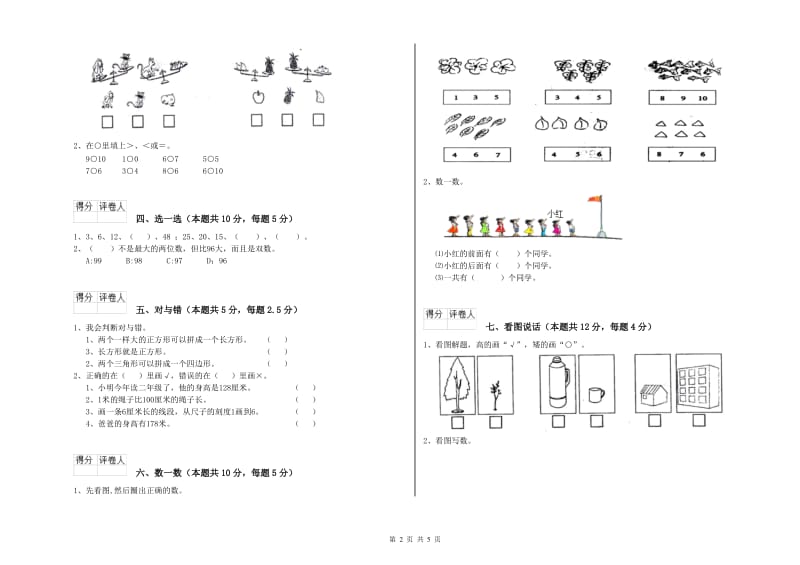 2020年实验小学一年级数学下学期过关检测试卷 西南师大版（含答案）.doc_第2页