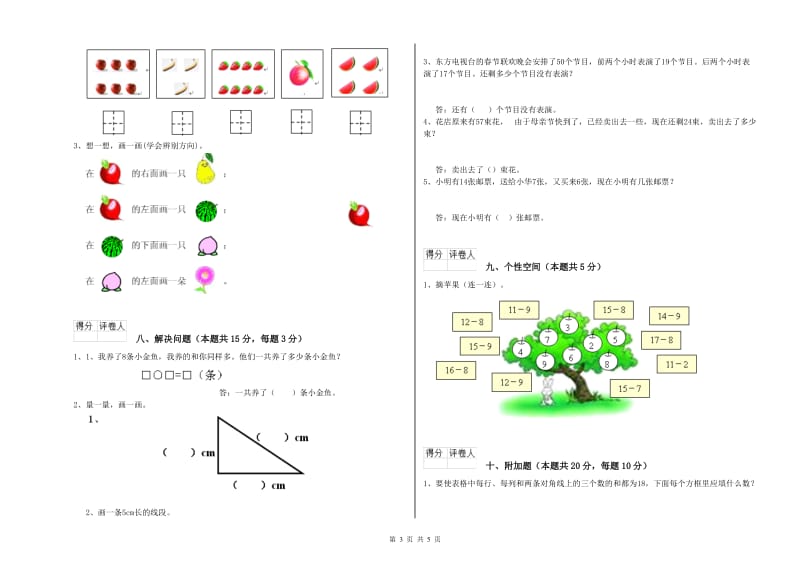 2020年实验小学一年级数学下学期过关检测试卷 西南师大版（含答案）.doc_第3页