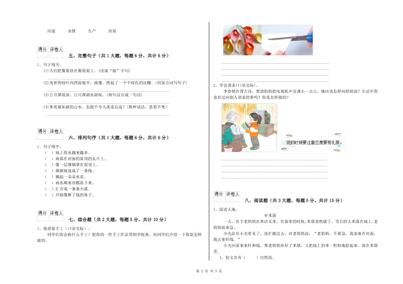 2020年实验小学二年级语文下学期期中考试试题 长春版（附答案）.doc_第2页