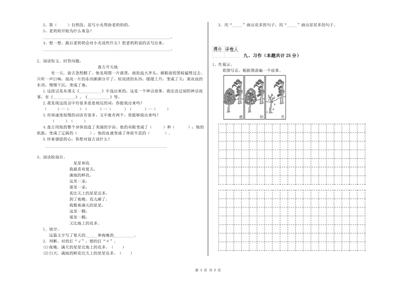 2020年实验小学二年级语文下学期期中考试试题 长春版（附答案）.doc_第3页