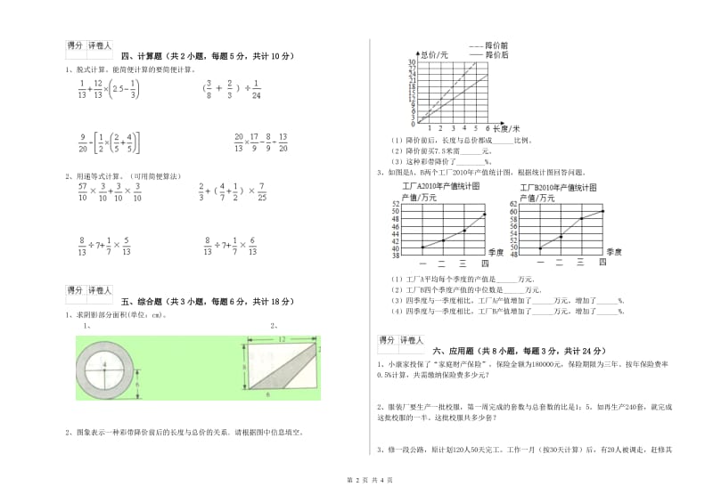 2020年实验小学小升初数学考前检测试卷D卷 豫教版（附解析）.doc_第2页