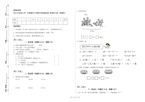 2020年實驗小學(xué)一年級數(shù)學(xué)下學(xué)期開學(xué)檢測試卷 西南師大版（附解析）.doc