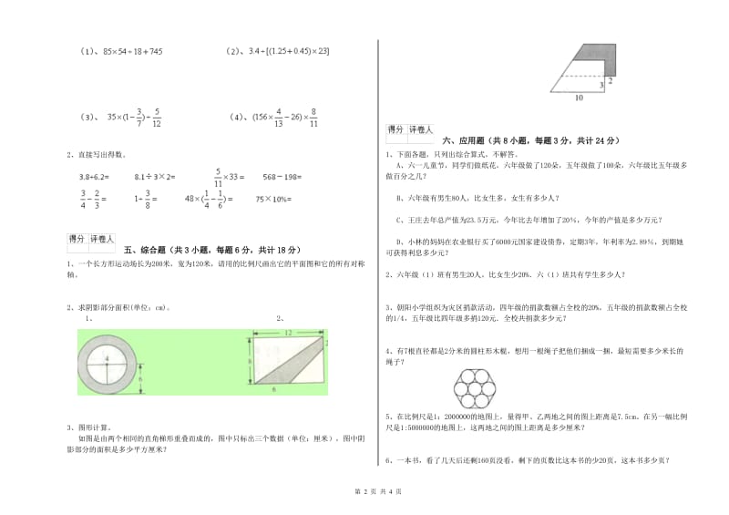 2020年实验小学小升初数学提升训练试卷B卷 西南师大版（含答案）.doc_第2页