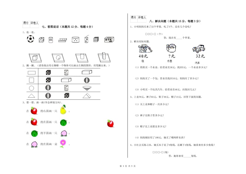 2020年实验小学一年级数学【下册】综合检测试卷D卷 人教版.doc_第3页