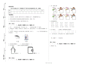 2020年實(shí)驗(yàn)小學(xué)一年級數(shù)學(xué)【下冊】綜合檢測試卷D卷 人教版.doc