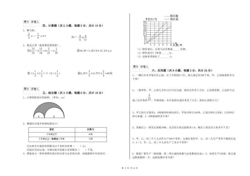 2020年实验小学小升初数学能力提升试卷C卷 外研版（附答案）.doc_第2页