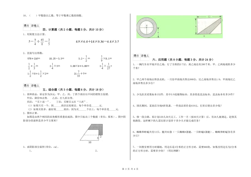 2020年实验小学小升初数学综合检测试题D卷 江西版（含答案）.doc_第2页