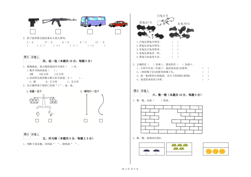 2020年实验小学一年级数学下学期自我检测试卷 豫教版（附解析）.doc_第2页