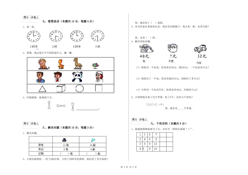 2020年实验小学一年级数学下学期自我检测试卷 豫教版（附解析）.doc_第3页