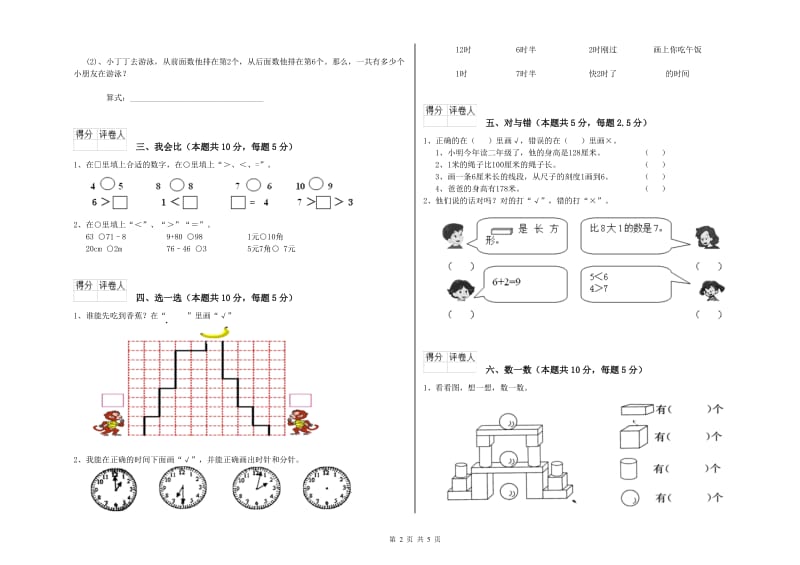 2020年实验小学一年级数学上学期期末考试试题 苏教版（含答案）.doc_第2页