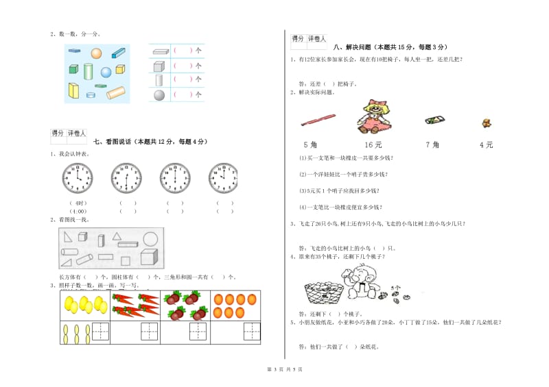 2020年实验小学一年级数学上学期期末考试试题 苏教版（含答案）.doc_第3页