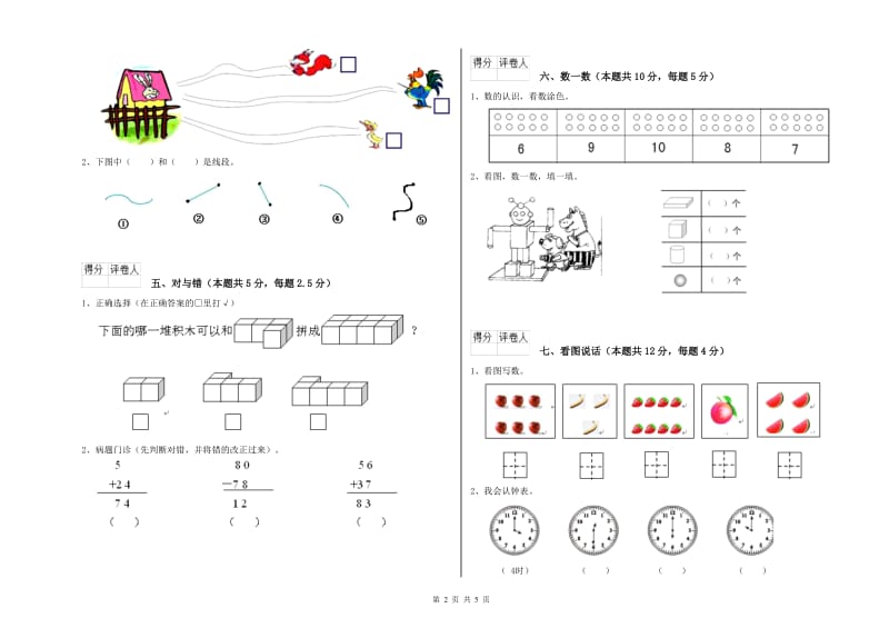 2020年实验小学一年级数学上学期期中考试试题 新人教版（附答案）.doc_第2页