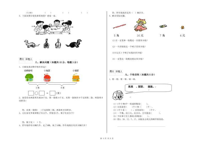 2020年实验小学一年级数学上学期期中考试试题 新人教版（附答案）.doc_第3页