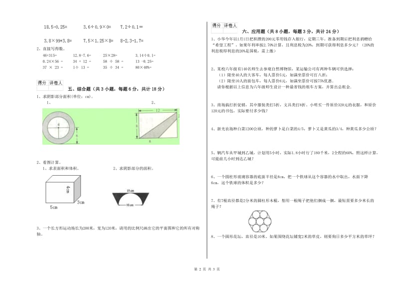 2020年实验小学小升初数学全真模拟考试试卷A卷 西南师大版（附解析）.doc_第2页