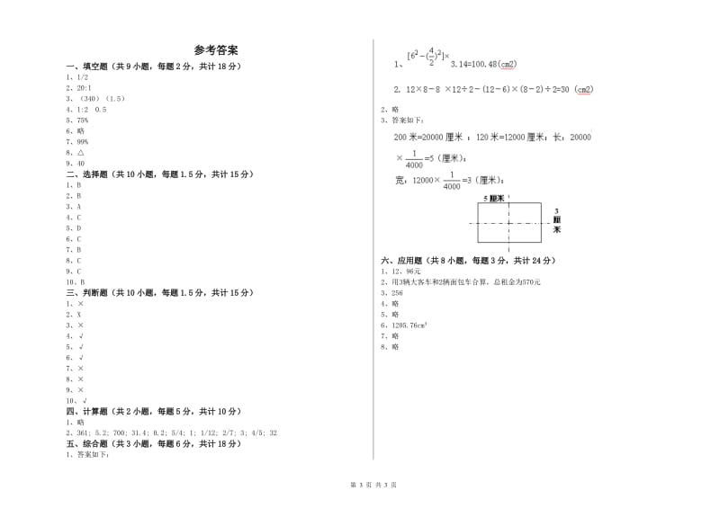 2020年实验小学小升初数学全真模拟考试试卷A卷 西南师大版（附解析）.doc_第3页