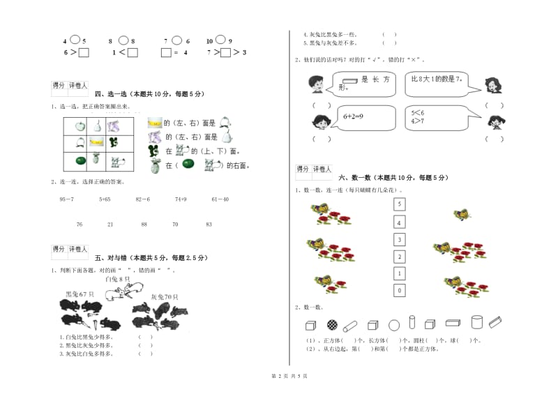 2020年实验小学一年级数学【下册】综合检测试题C卷 赣南版.doc_第2页