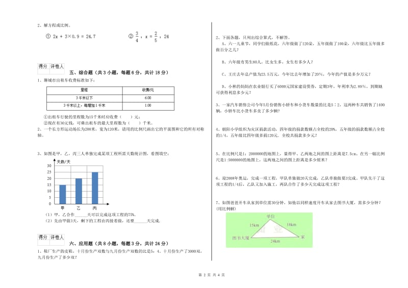 2020年实验小学小升初数学考前练习试卷B卷 新人教版（含答案）.doc_第2页