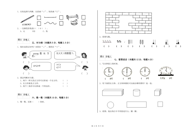 2020年实验小学一年级数学下学期能力检测试题A卷 浙教版.doc_第2页