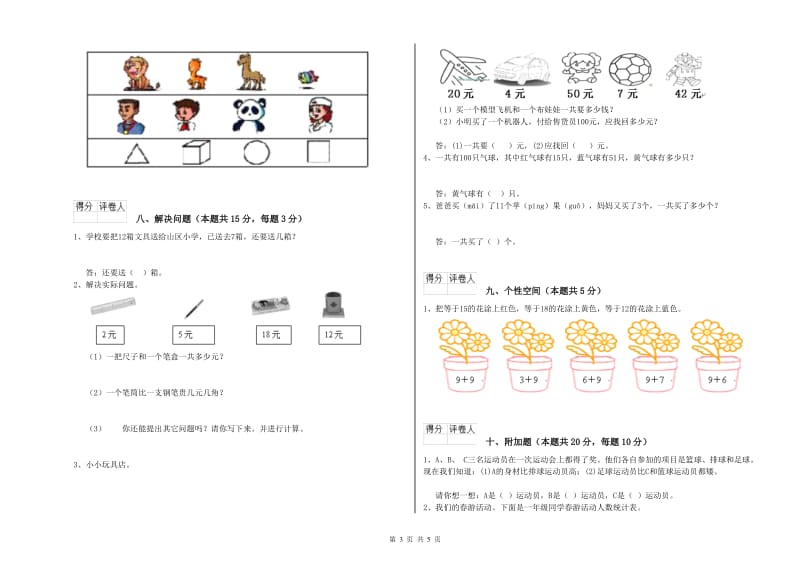 2020年实验小学一年级数学下学期能力检测试题A卷 浙教版.doc_第3页