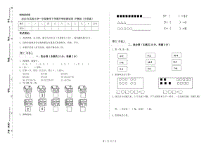 2020年實(shí)驗(yàn)小學(xué)一年級(jí)數(shù)學(xué)下學(xué)期開(kāi)學(xué)檢測(cè)試卷 滬教版（含答案）.doc