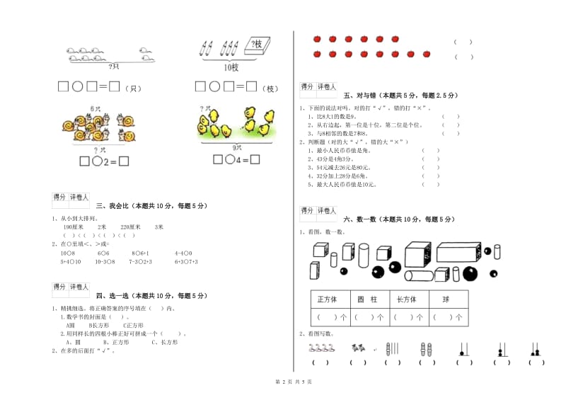 2020年实验小学一年级数学下学期开学检测试卷 沪教版（含答案）.doc_第2页