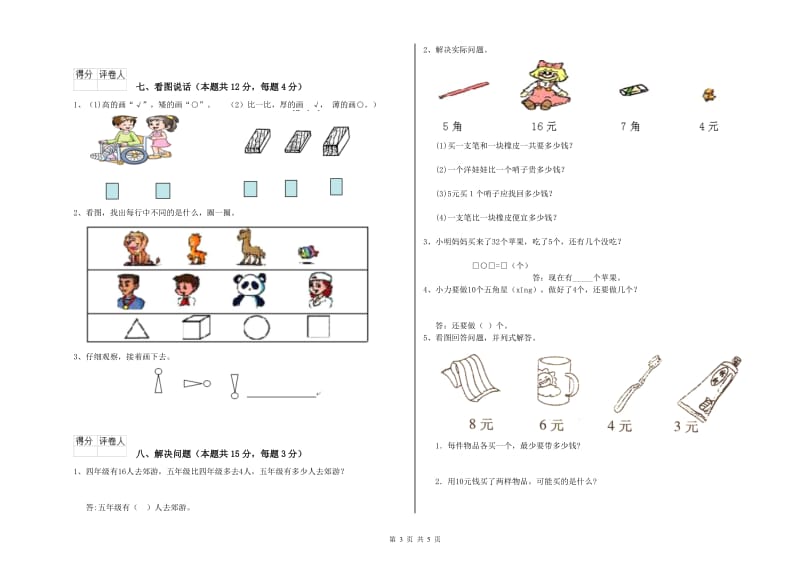 2020年实验小学一年级数学下学期开学检测试卷 沪教版（含答案）.doc_第3页