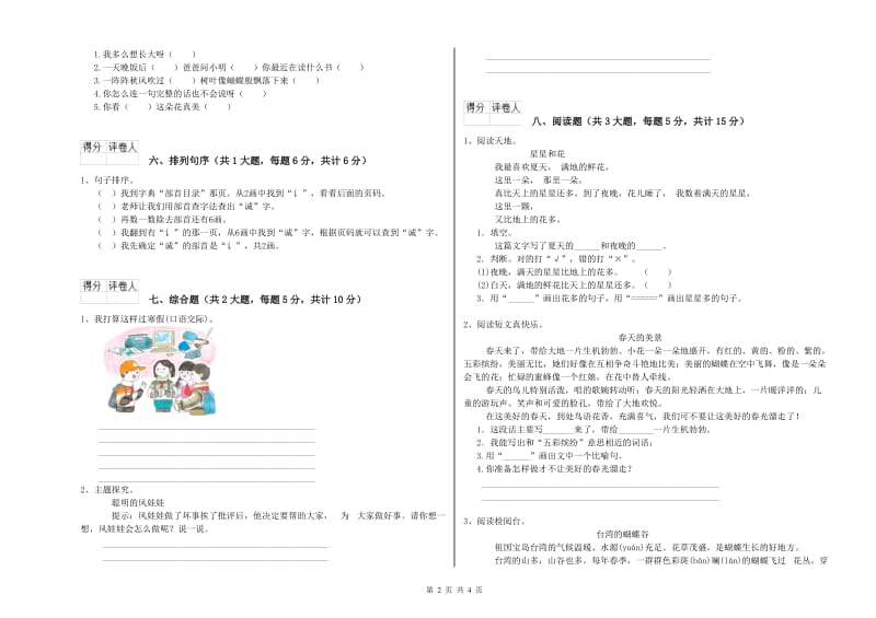 2020年实验小学二年级语文【上册】过关练习试卷 赣南版（附解析）.doc_第2页