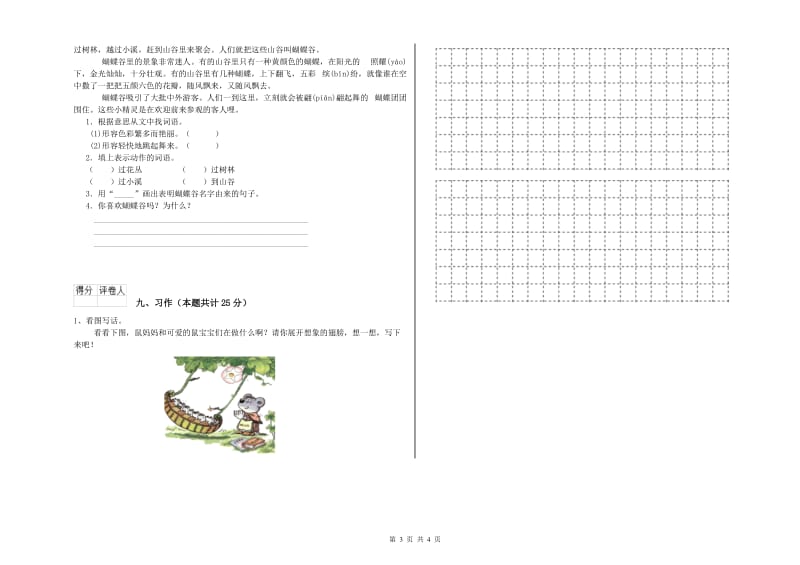 2020年实验小学二年级语文【上册】过关练习试卷 赣南版（附解析）.doc_第3页