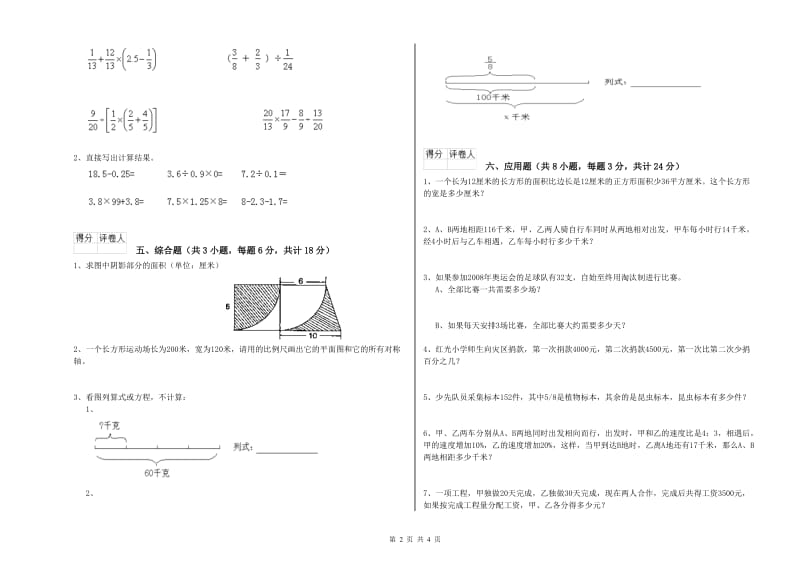 2020年实验小学小升初数学模拟考试试题D卷 赣南版（附答案）.doc_第2页